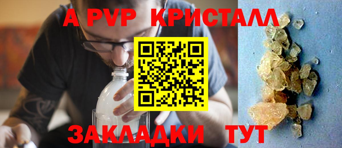 Альфа ПВП СК  Alpha PVP Соль  Морозовск  A-PVP крисы CK  где продают   Вход с VPN 