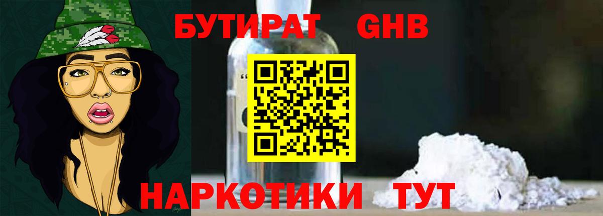 Морозовск  Бутират оксибутират  Вход с VPN 