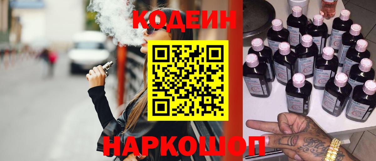 Codein Purple Drank Морозовск