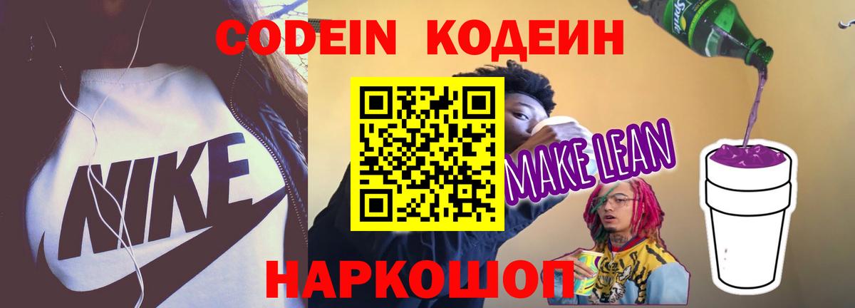 Codein Purple Drank  Кодеин Purple Drank  Вход с VPN  Морозовск 