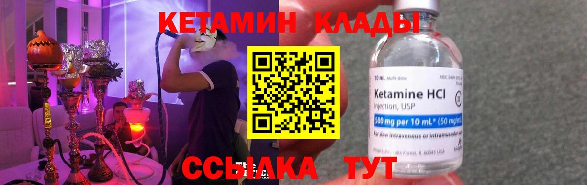 КЕТАМИН VHQ  Вход с VPN  Морозовск  КЕТАМИН VHQ 
