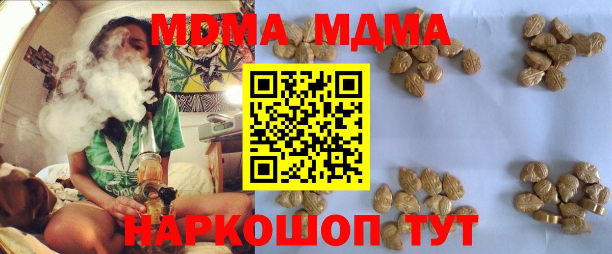 МДМА Molly  Вход с VPN  Морозовск 