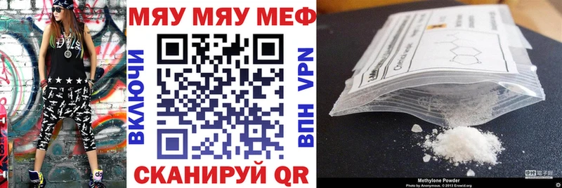 МЯУ-МЯУ кристаллы Морозовск
